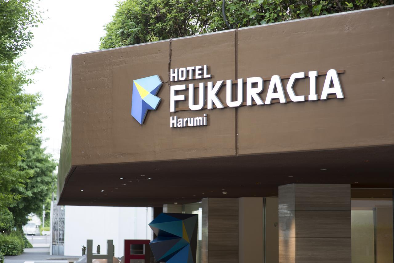 Hotel Fukuracia Harumi Tokio Zewnętrze zdjęcie